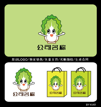 卡通白菜logo蔬菜logo