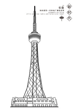 吉林省广播电视塔