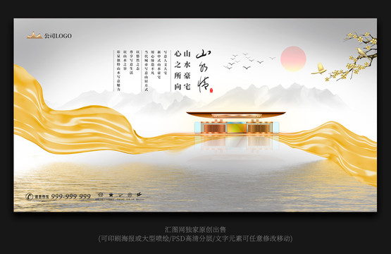 中国风地产海报系列