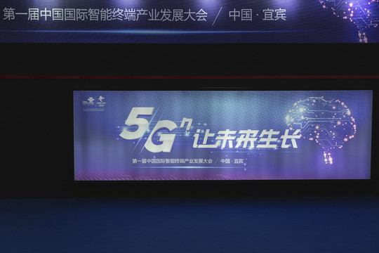 移动5G智能终端展示现场