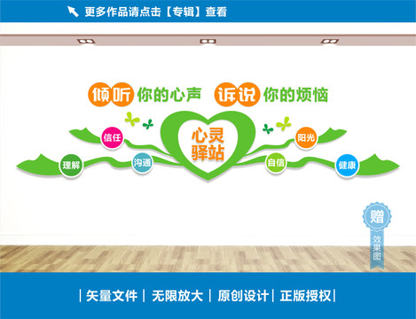 心理咨询室
