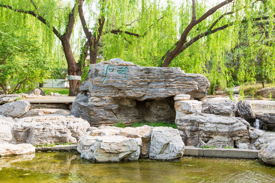 北京陶然亭公园园林景观醉石石刻