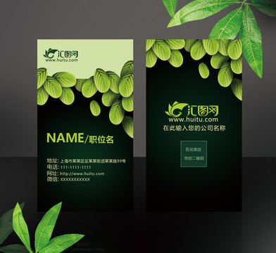 清新绿叶植物创意名片