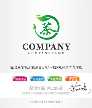 茶叶凤凰logo标志商标设计