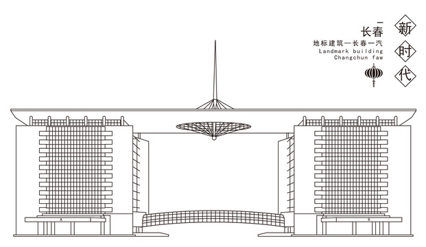 长春一汽