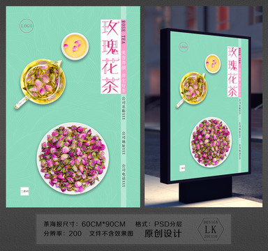 茶海报玫瑰花