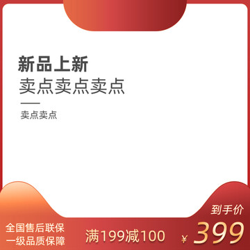 淘宝电器家居数码主图PSD模板