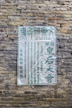 老上海石墙