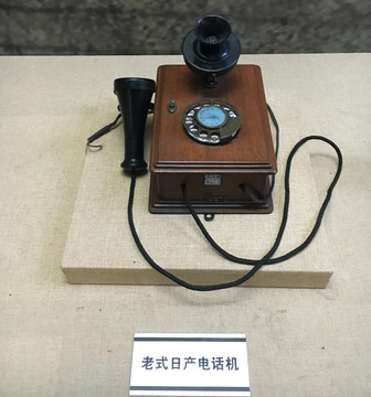老式日产电话机