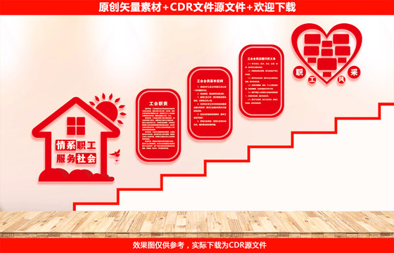 工会楼道文化