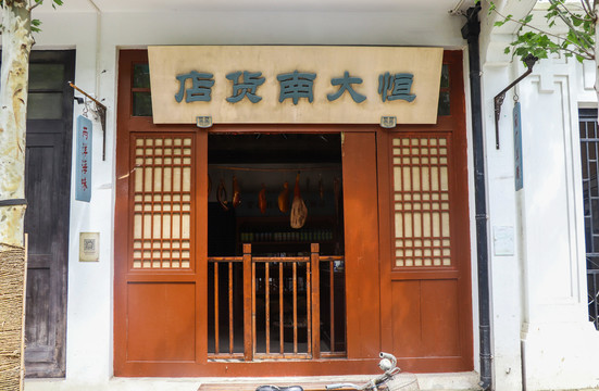 老上海货铺商铺