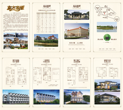 轻钢结构别墅户型册折页