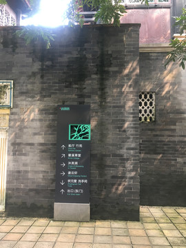 清晖园指示牌