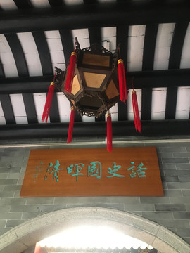 清晖园灯笼