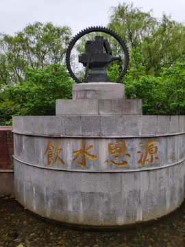 上海交大饮水思源纪念碑
