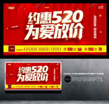 约惠520