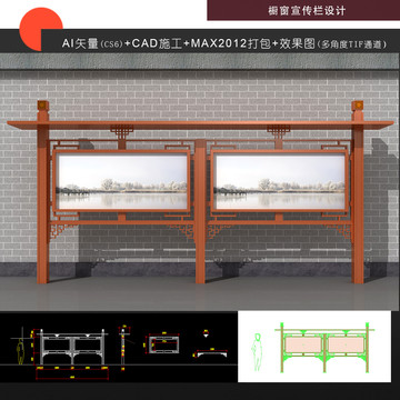 中式宣传栏