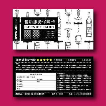 创意黑白手绘网购红酒售后服务卡