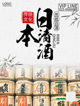 简约中国风日本清酒海报