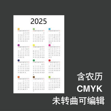 2025日历含农历