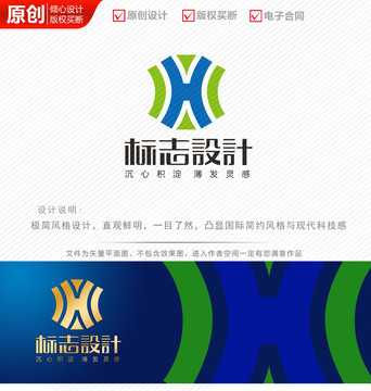 H字母X字母logo设计商标