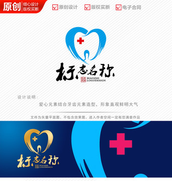 牙齿牙科诊所医院logo设计