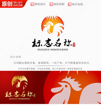 烧鸡大公鸡logo设计商标标志
