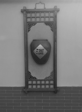酒文化老照片