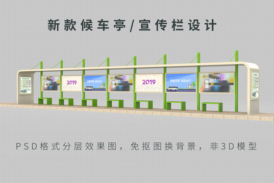 候车亭