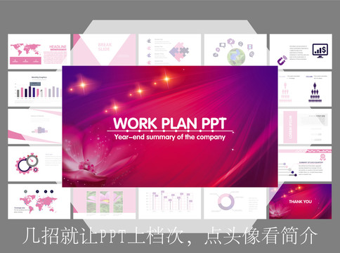 PPT模板紫红色