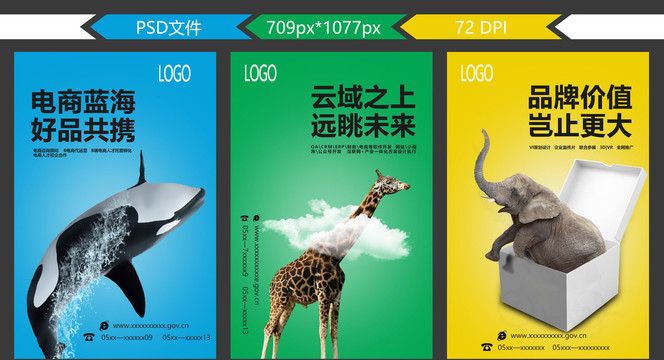 电商科技动物海报