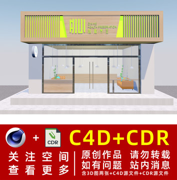 3D商铺门头设计效果图