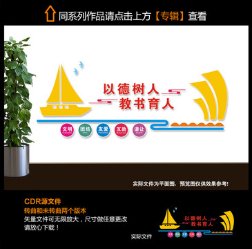 学校办公室文化墙