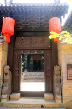皇城相府