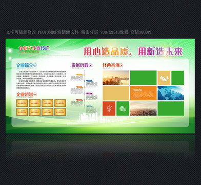 企业宣传栏