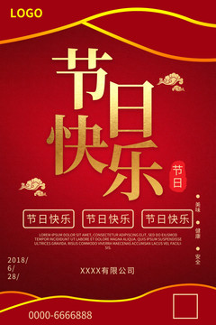 中国风中秋节节日海报