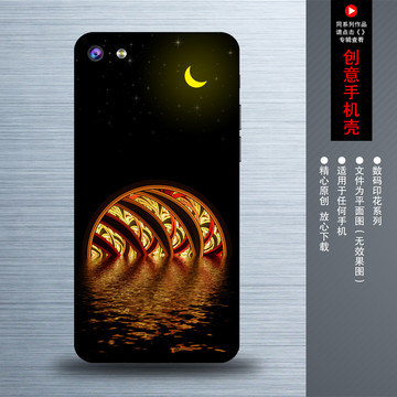 创意手机壳