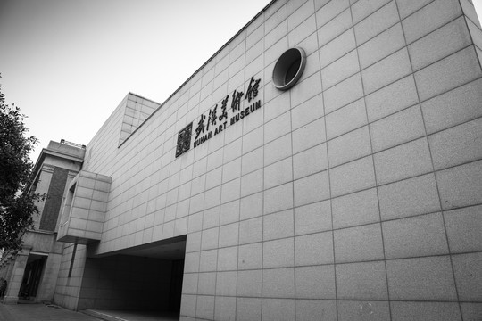 老武汉美术馆