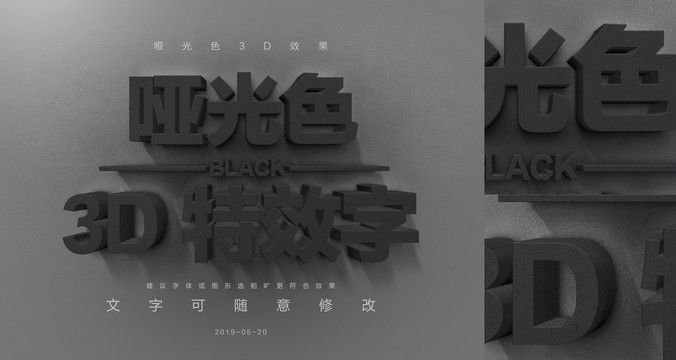 3D明暗亚光特效字