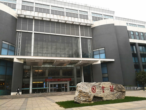 北京航空航天大学图书馆