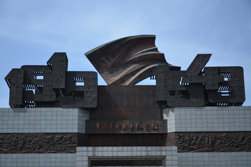 华北革命战争纪念馆