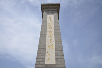 华北军区烈士纪念碑