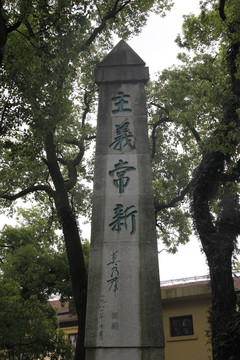 桂林独秀峰中山纪念碑