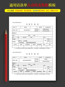 公司财务办公货款付款申请单