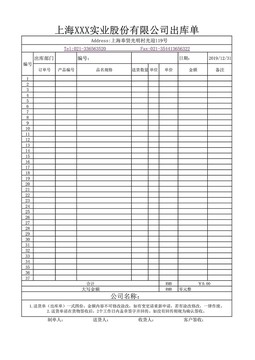 公司货物出库证明出库单表格模板