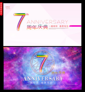 周年庆