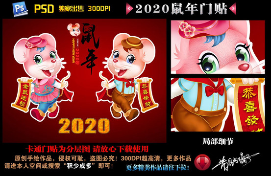 2020鼠年门贴