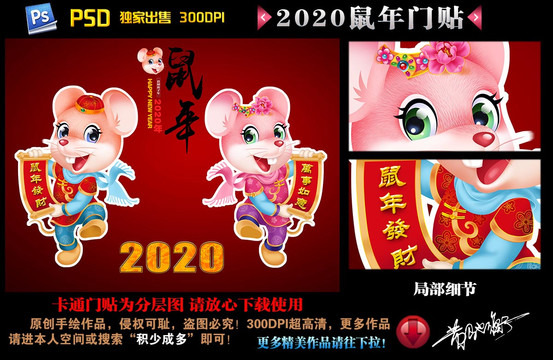 2020鼠年门贴