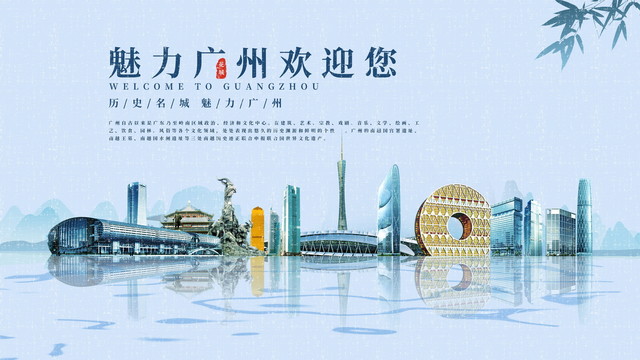 广州旅游展板海报