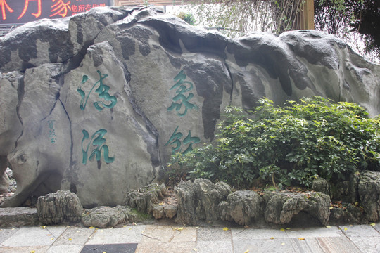 桂林象鼻山风景区地标牌